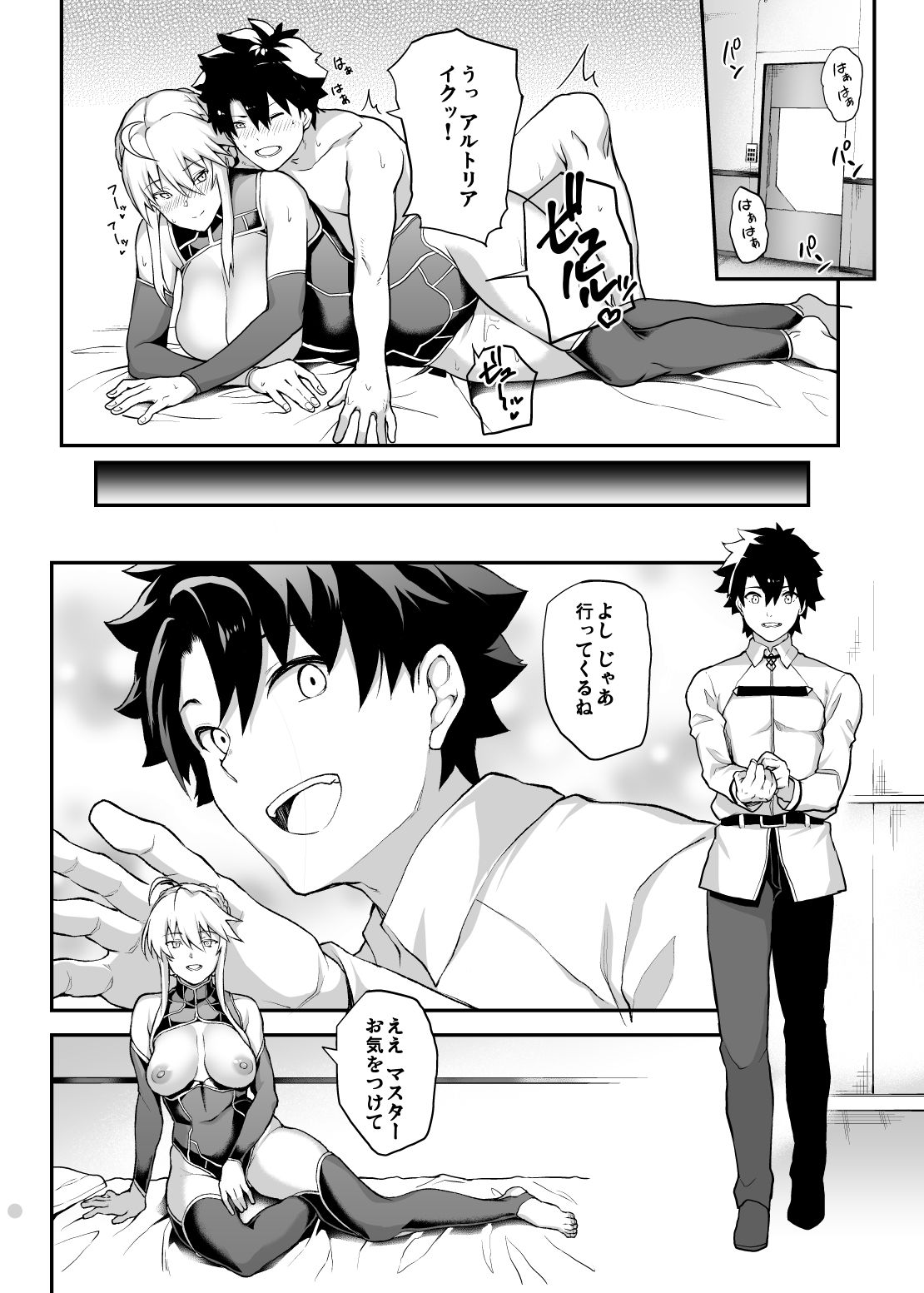 騎士王のキモチイイ穴-オルタ- サンプル1ページ目