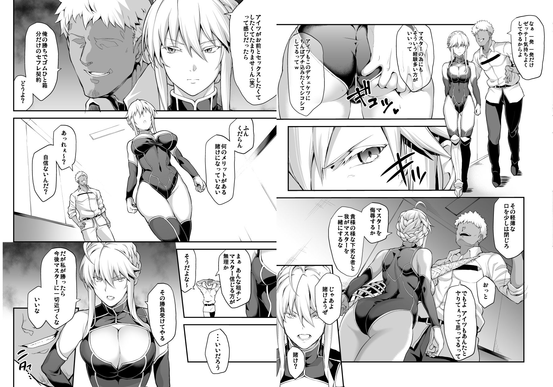 騎士王のキモチイイ穴-オルタ- サンプル4ページ目