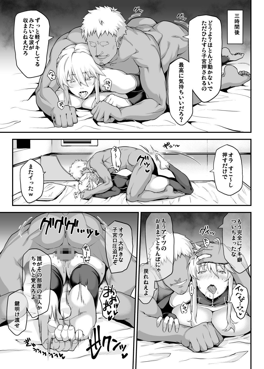 騎士王のキモチイイ穴-オルタ- サンプル5ページ目