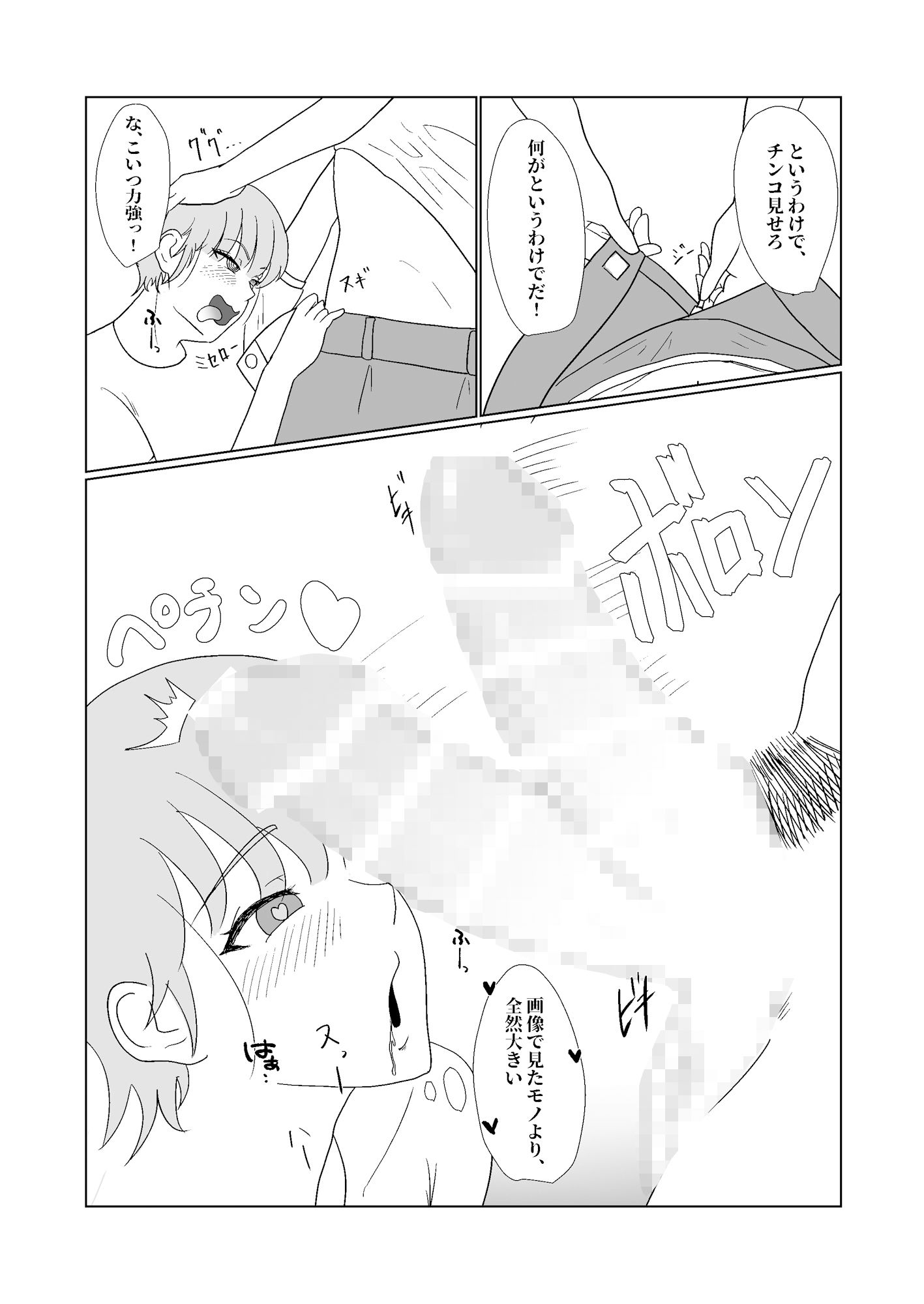 無知×ムチ〜爆乳ボーイッシュな幼馴染を犯したら、逆に搾精されました〜 サンプル2ページ目