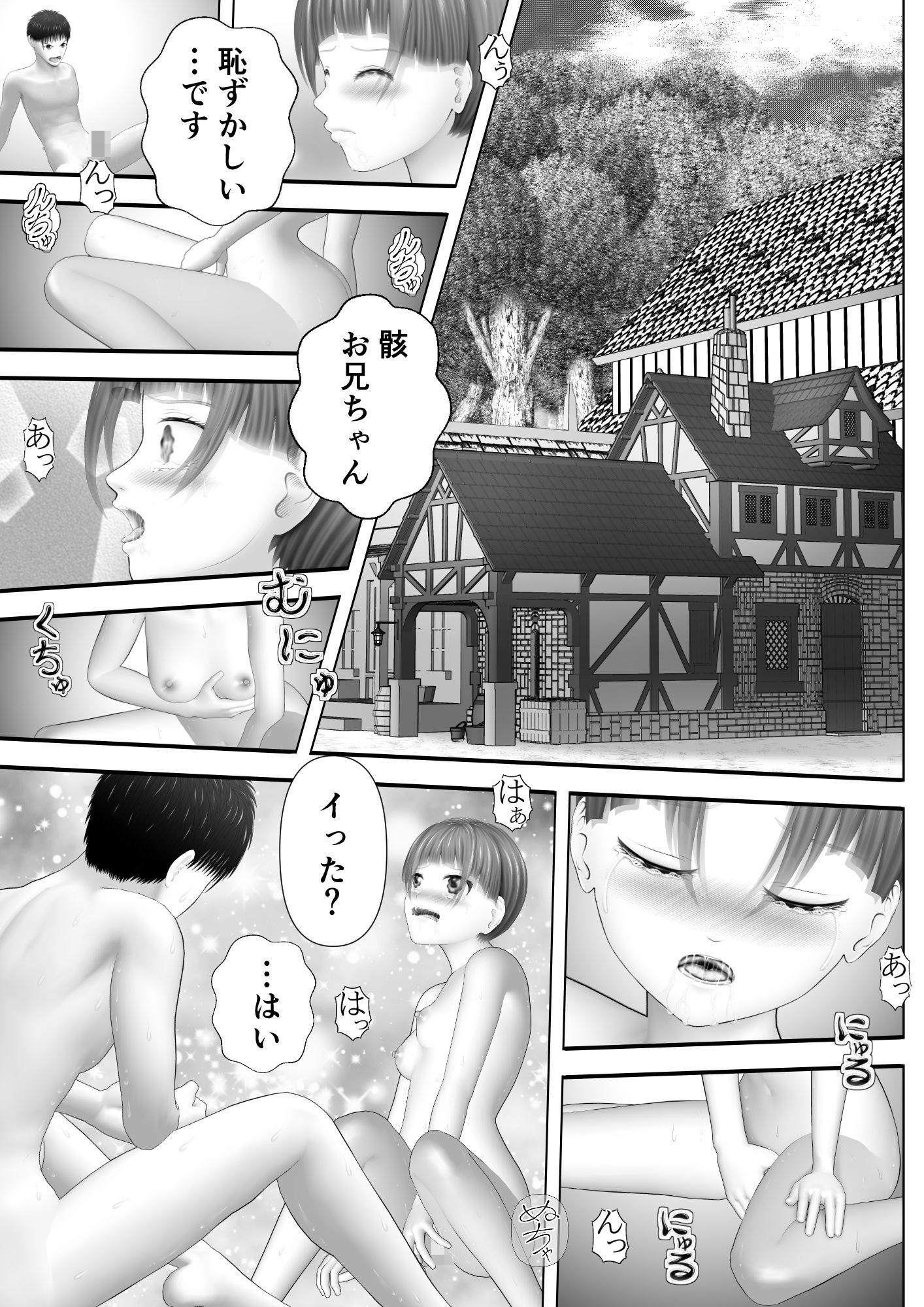 骸物語〜どМな従兄妹〜 サンプル1ページ目