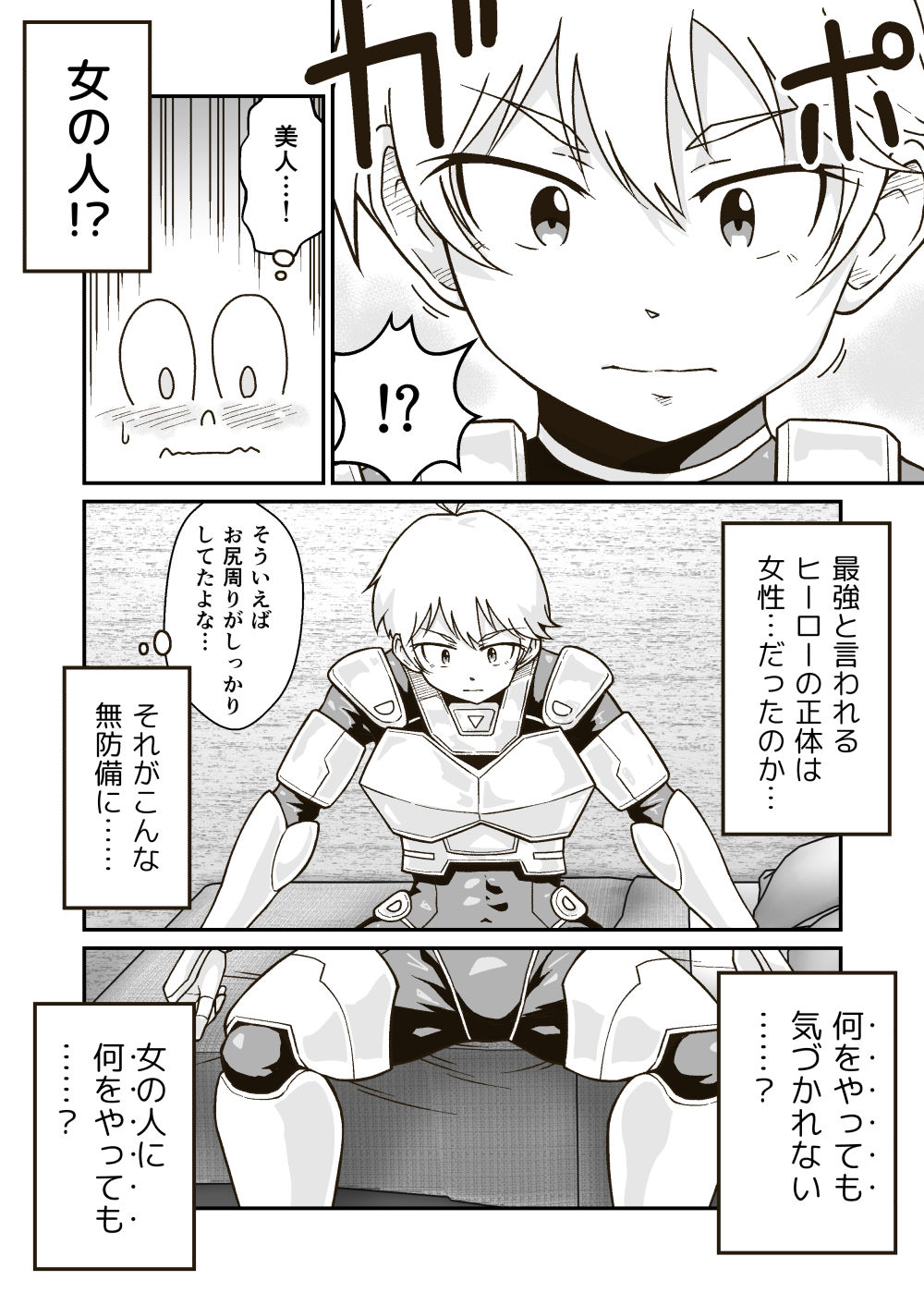 正義のヒーロー’マキシマム’の素顔 サンプル3ページ目