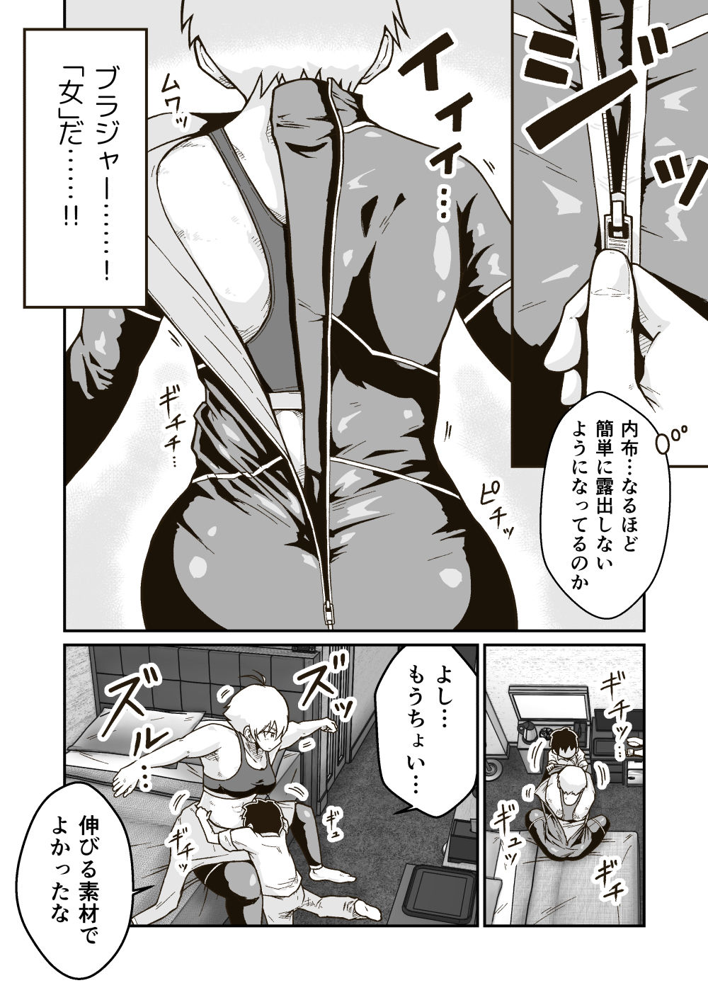正義のヒーロー’マキシマム’の素顔 サンプル5ページ目