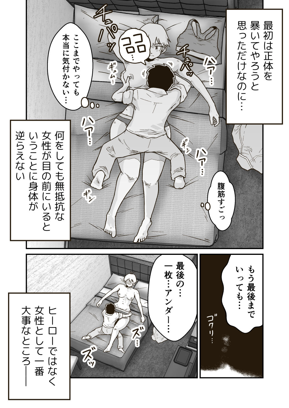 正義のヒーロー’マキシマム’の素顔 サンプル6ページ目