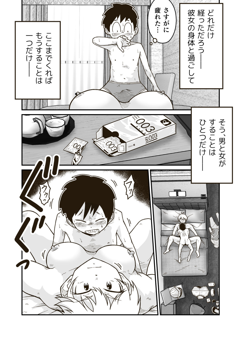 正義のヒーロー’マキシマム’の素顔 サンプル7ページ目