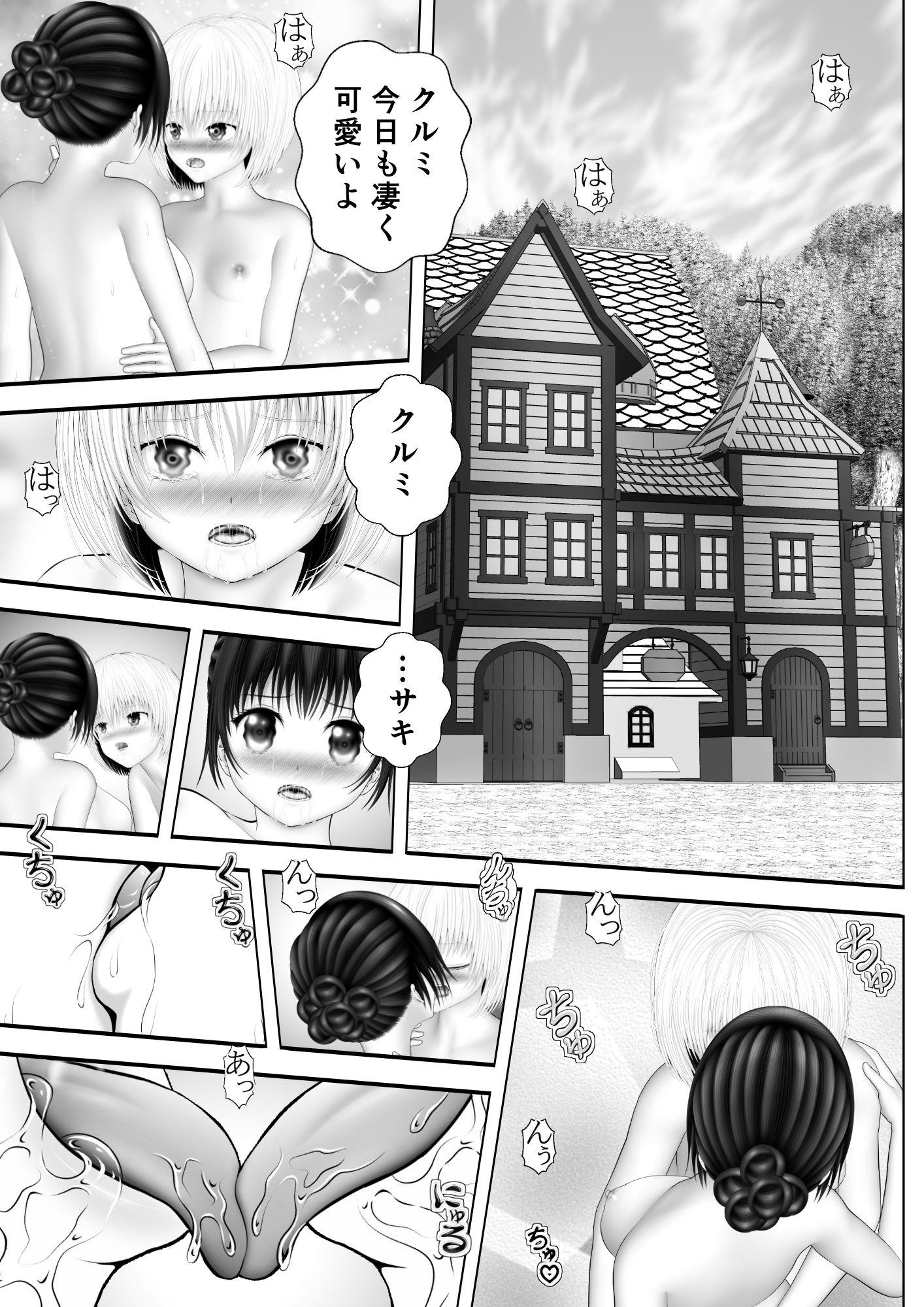 骸物語〜親友レズ〜 サンプル1ページ目
