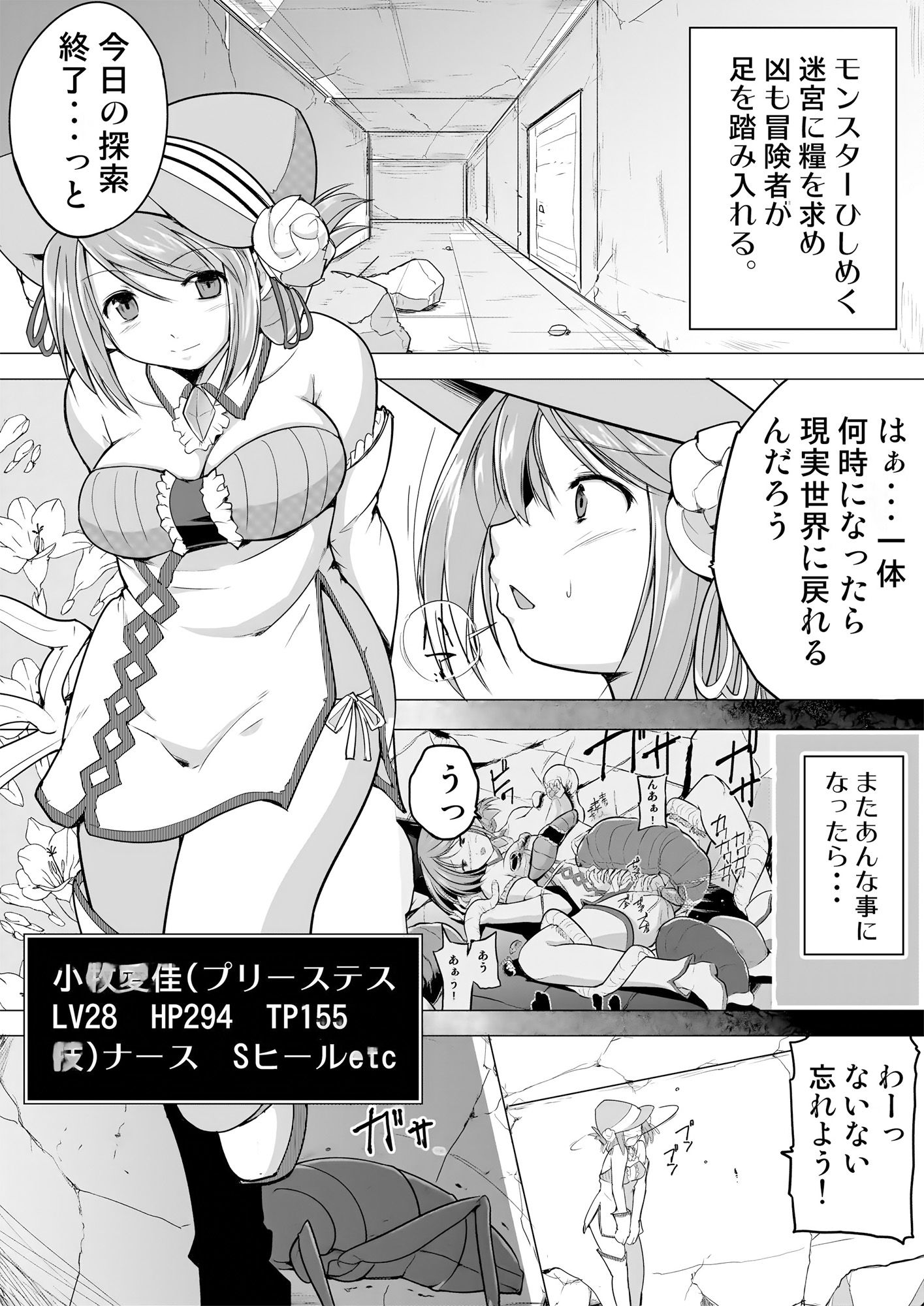 愛佳の秘め事1.5 サンプル1ページ目