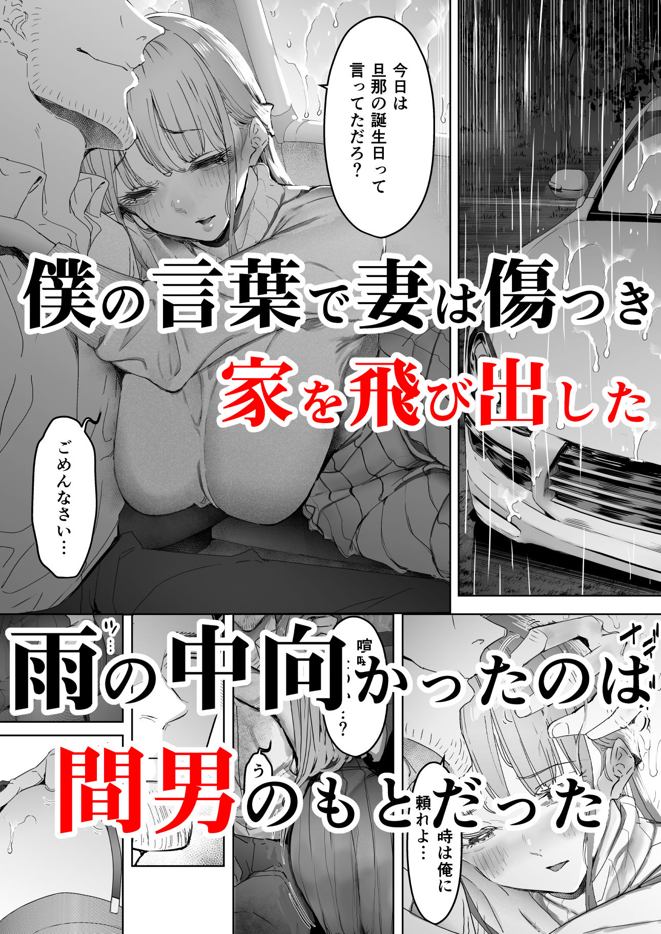 僕は妻が寝取られ何度もイかされる姿を見続けた。3 サンプル2ページ目