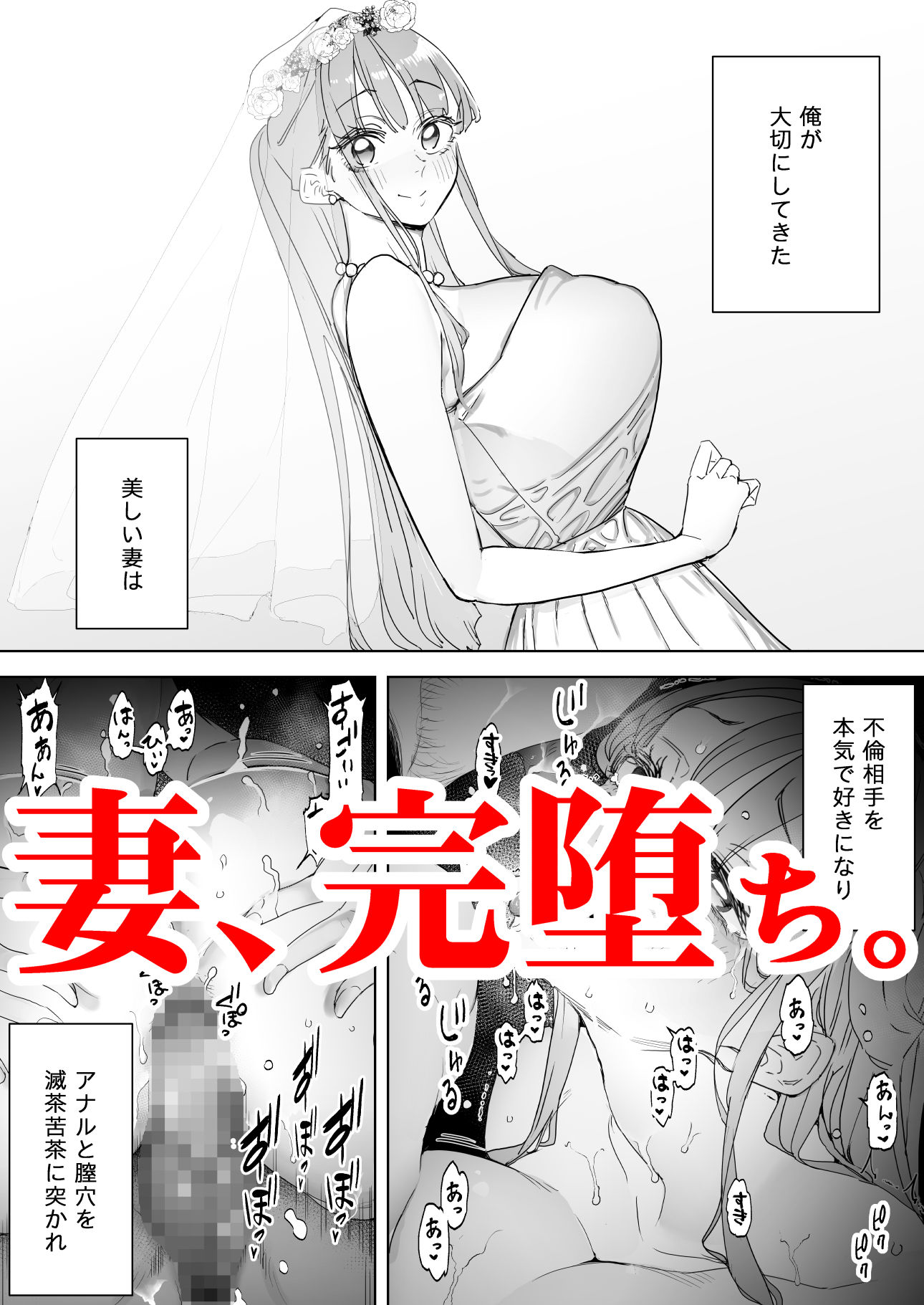 僕は妻が寝取られ何度もイかされる姿を見続けた。3 サンプル6ページ目