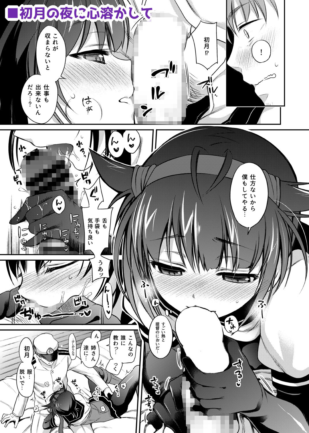 ささちん艦〇れ総集編 サンプル4ページ目