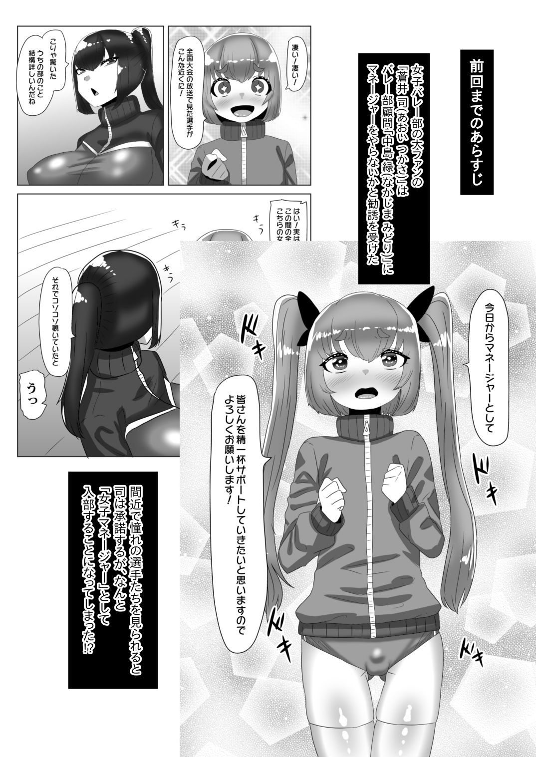 ふたなり女子バレー部の男の娘マネージャー〜試験編1〜 サンプル1ページ目