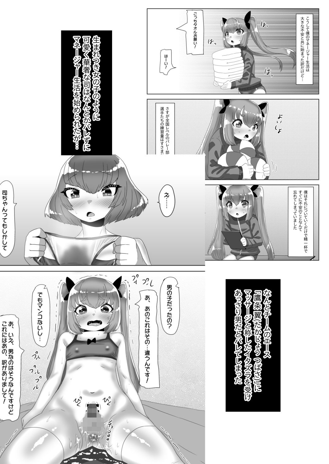 ふたなり女子バレー部の男の娘マネージャー〜試験編1〜 サンプル2ページ目
