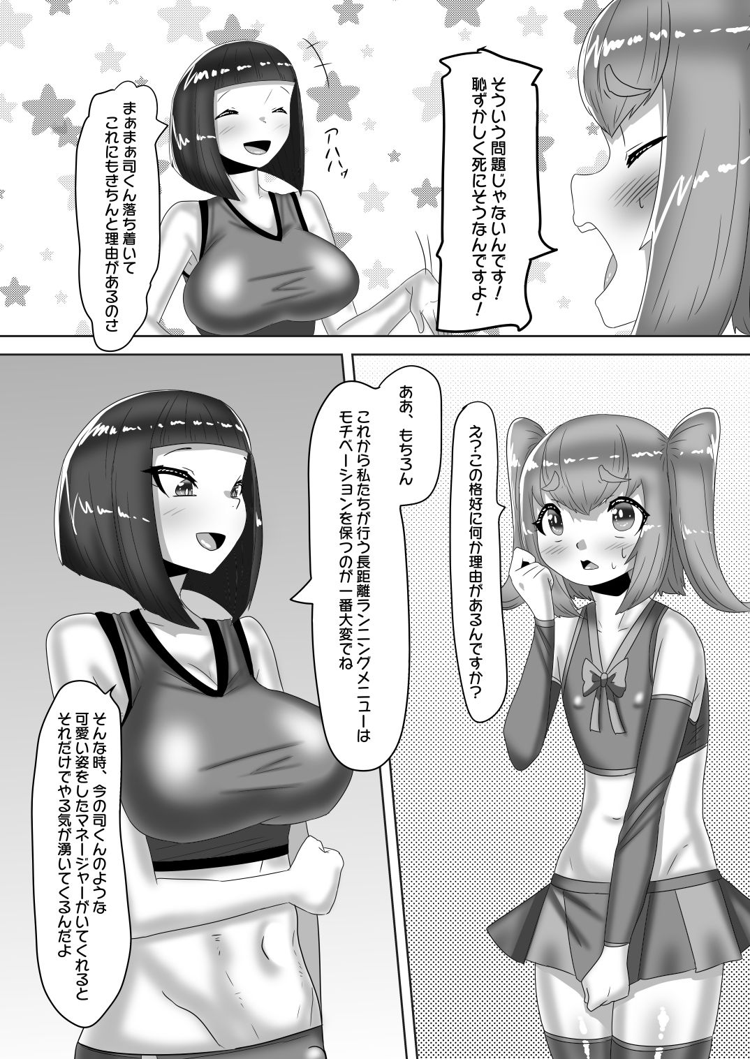 ふたなり女子バレー部の男の娘マネージャー〜試験編1〜 サンプル5ページ目