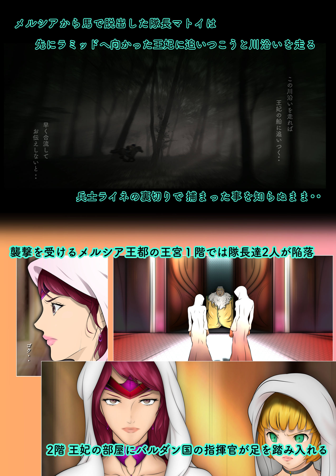 王都陥落［第3章］ サンプル2ページ目