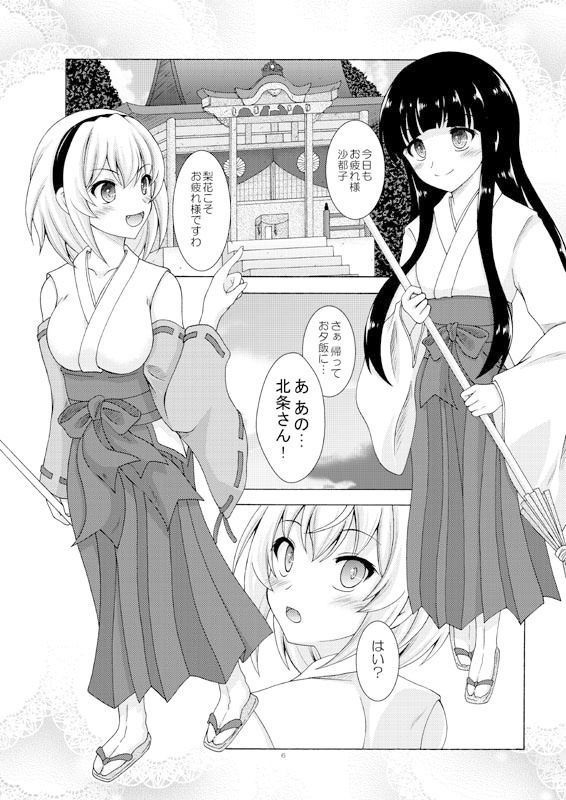 梨花と沙都子のベッドinうぉーず サンプル2ページ目