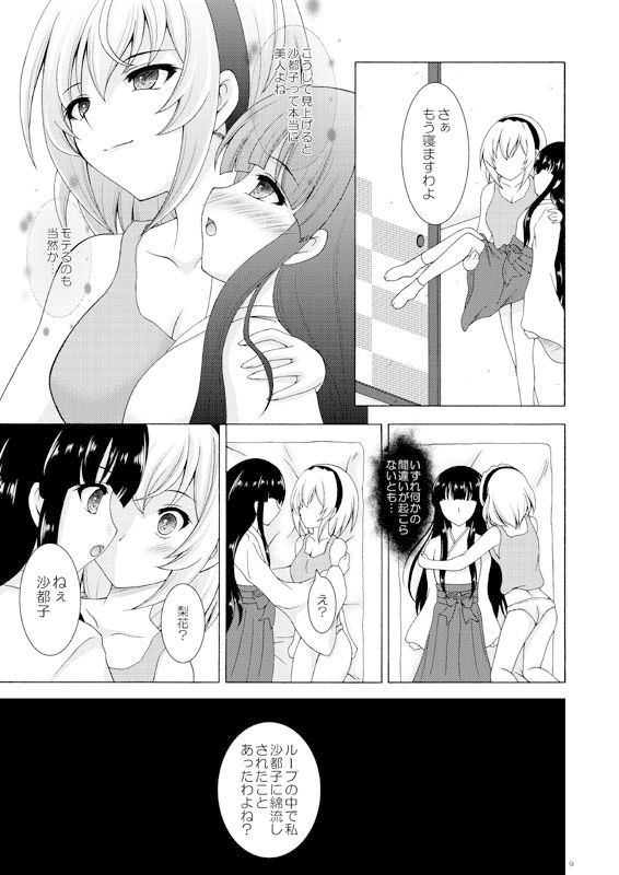 梨花と沙都子のベッドinうぉーず サンプル3ページ目
