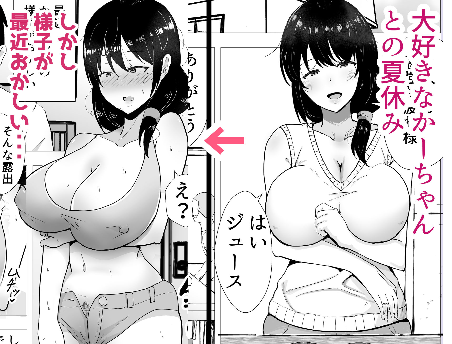 友カノかーちゃん2〜自宅、息子の友達に堕ちた夏〜 サンプル2ページ目