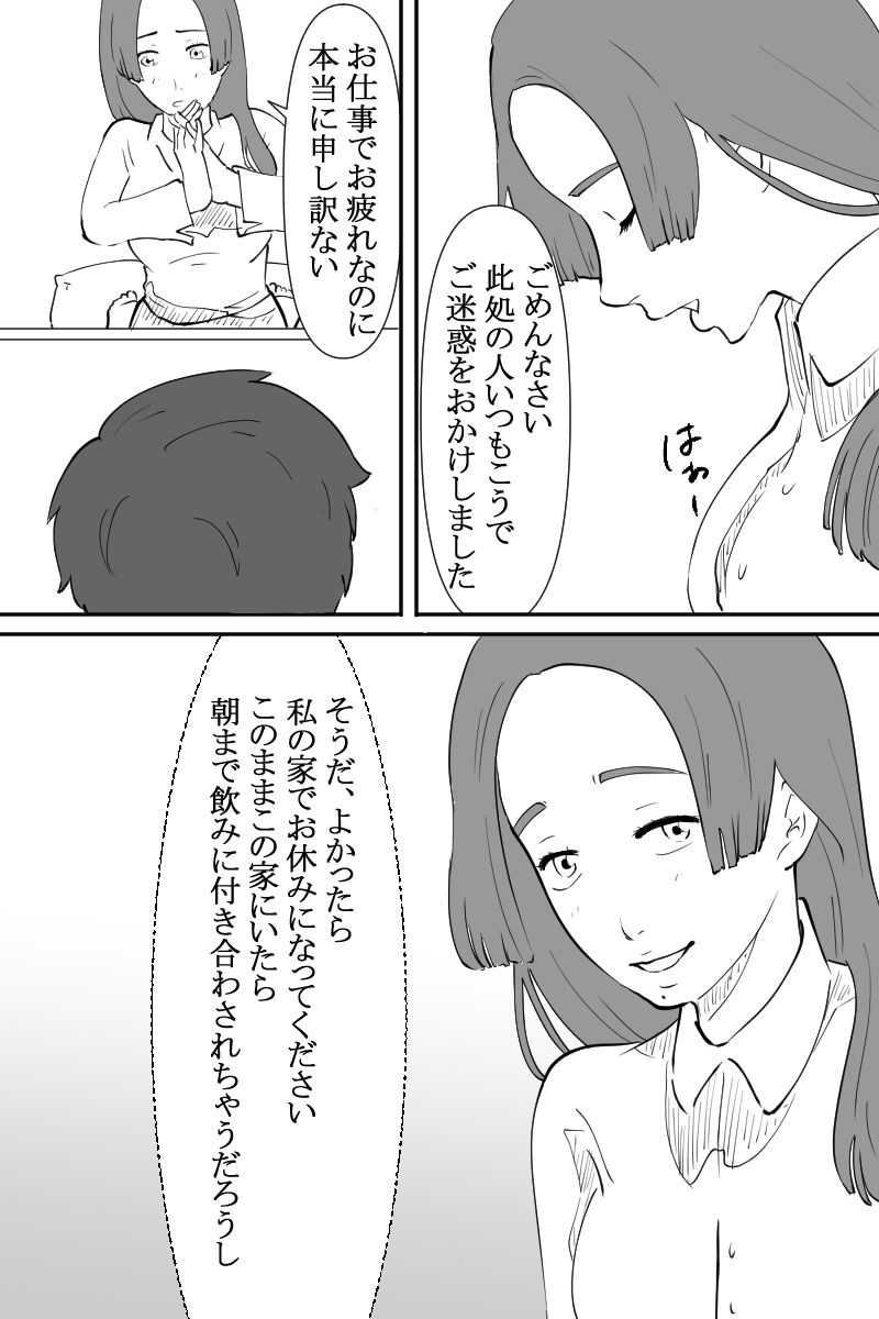 仕事帰りに清楚系美人の家に泊まったら強●クン二させられた話 サンプル1ページ目