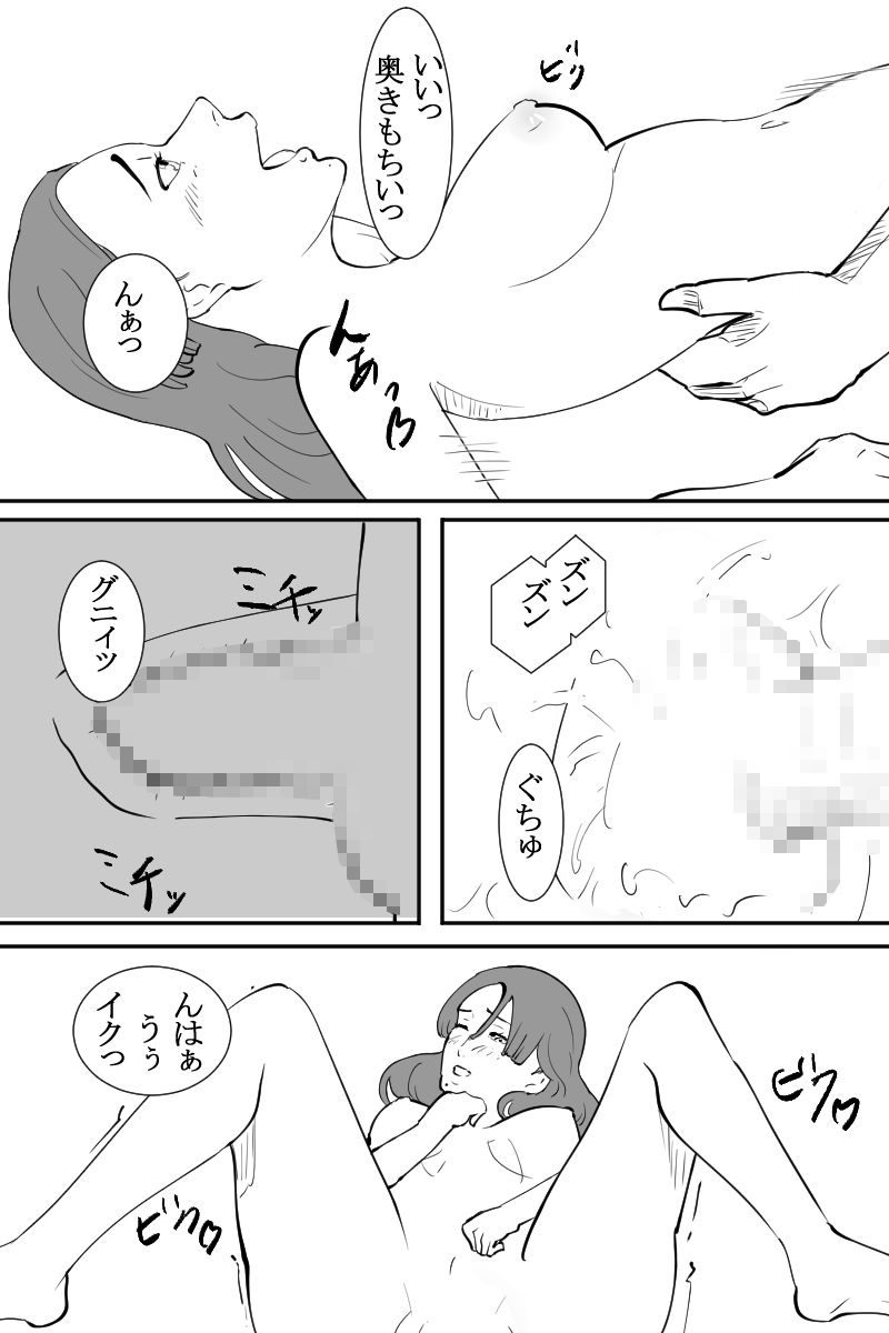 仕事帰りに清楚系美人の家に泊まったら強●クン二させられた話 サンプル6ページ目