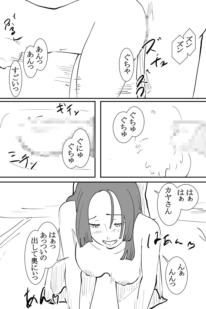 仕事帰りに清楚系美人の家に泊まったら強●クン二させられた話 サンプル9ページ目