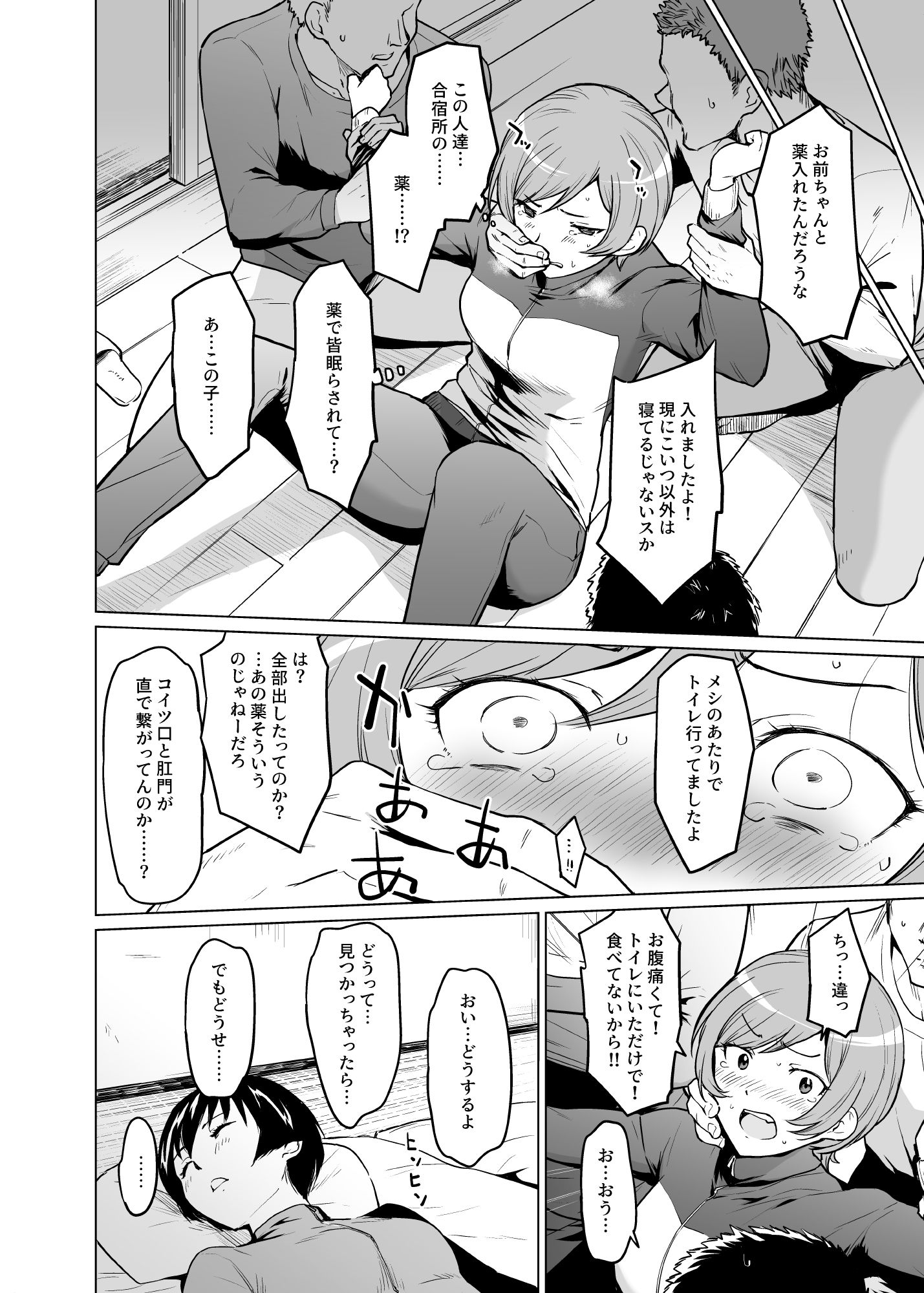 風林大尾 冬季合宿レポート サンプル2ページ目