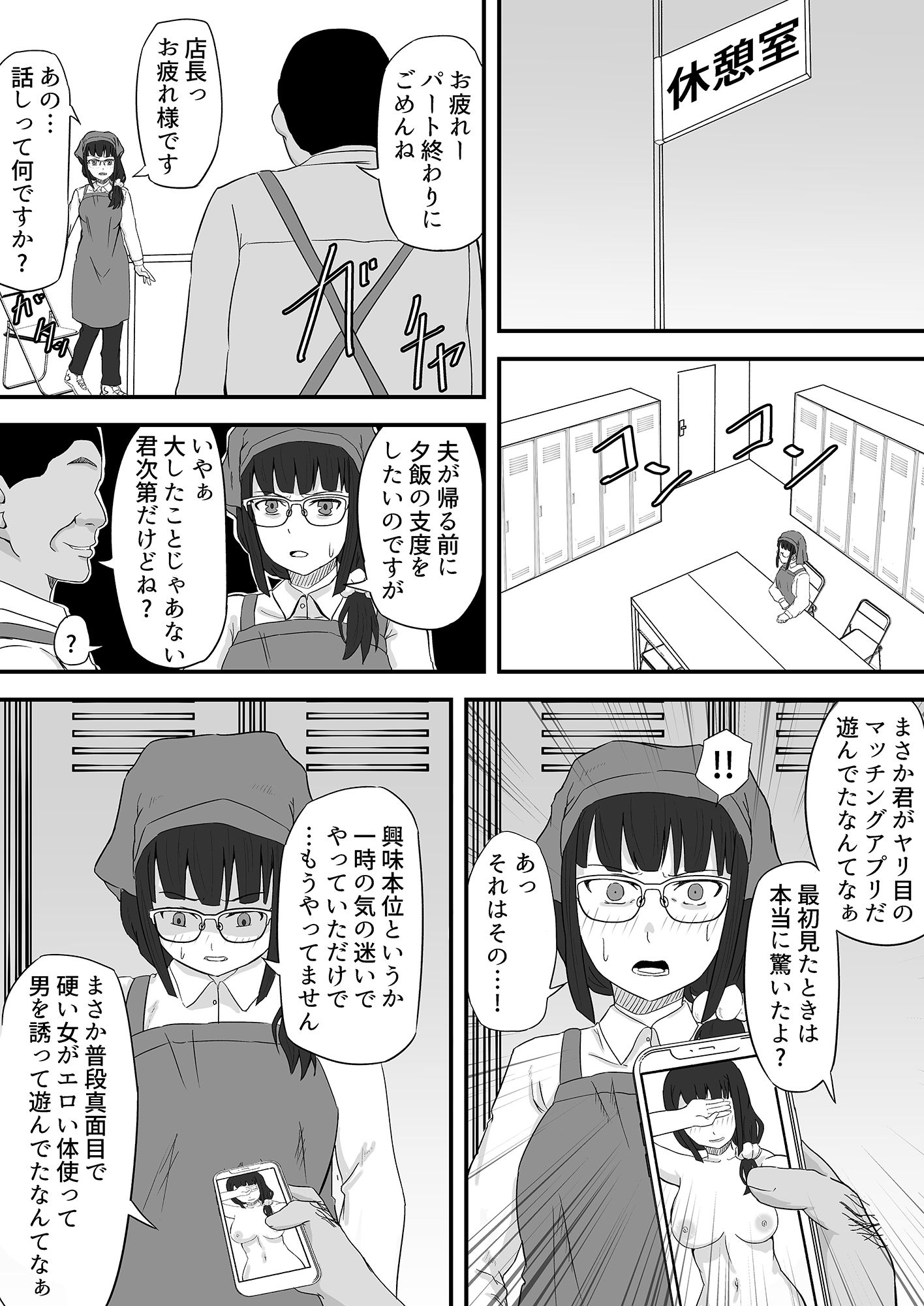 魂の粉砕 サンプル1ページ目