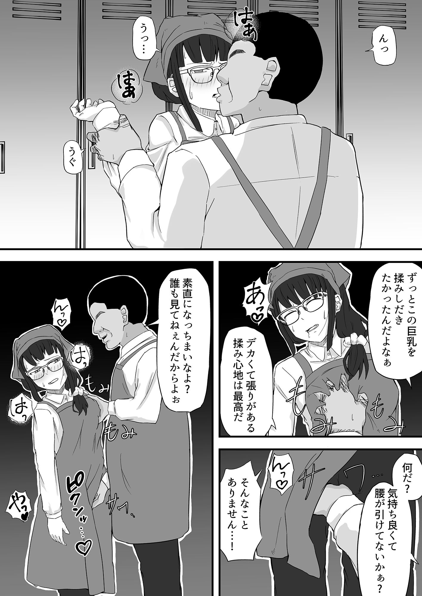 魂の粉砕 サンプル2ページ目