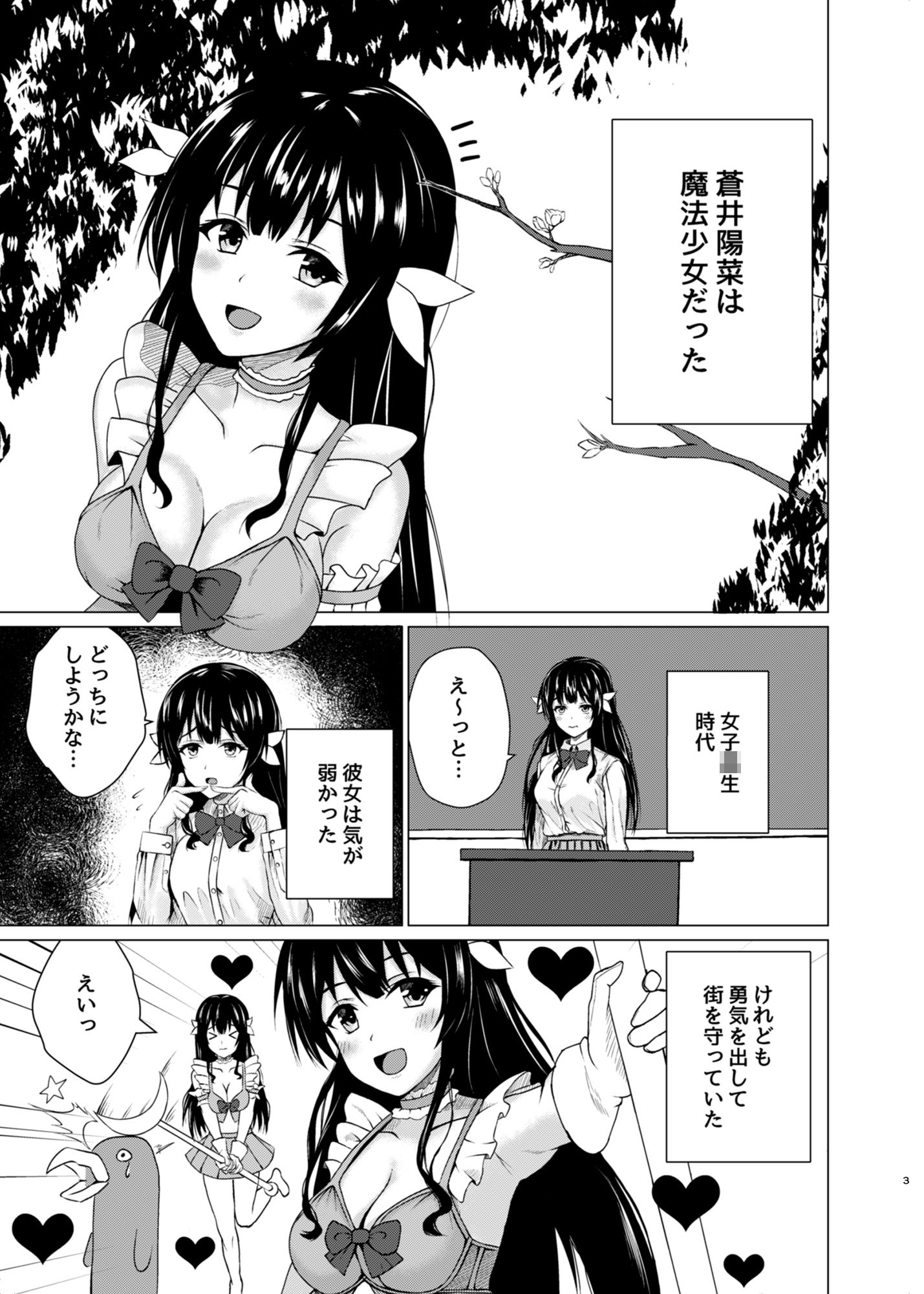 変身ヒロイン合コンお持ち帰りNTR サンプル1ページ目