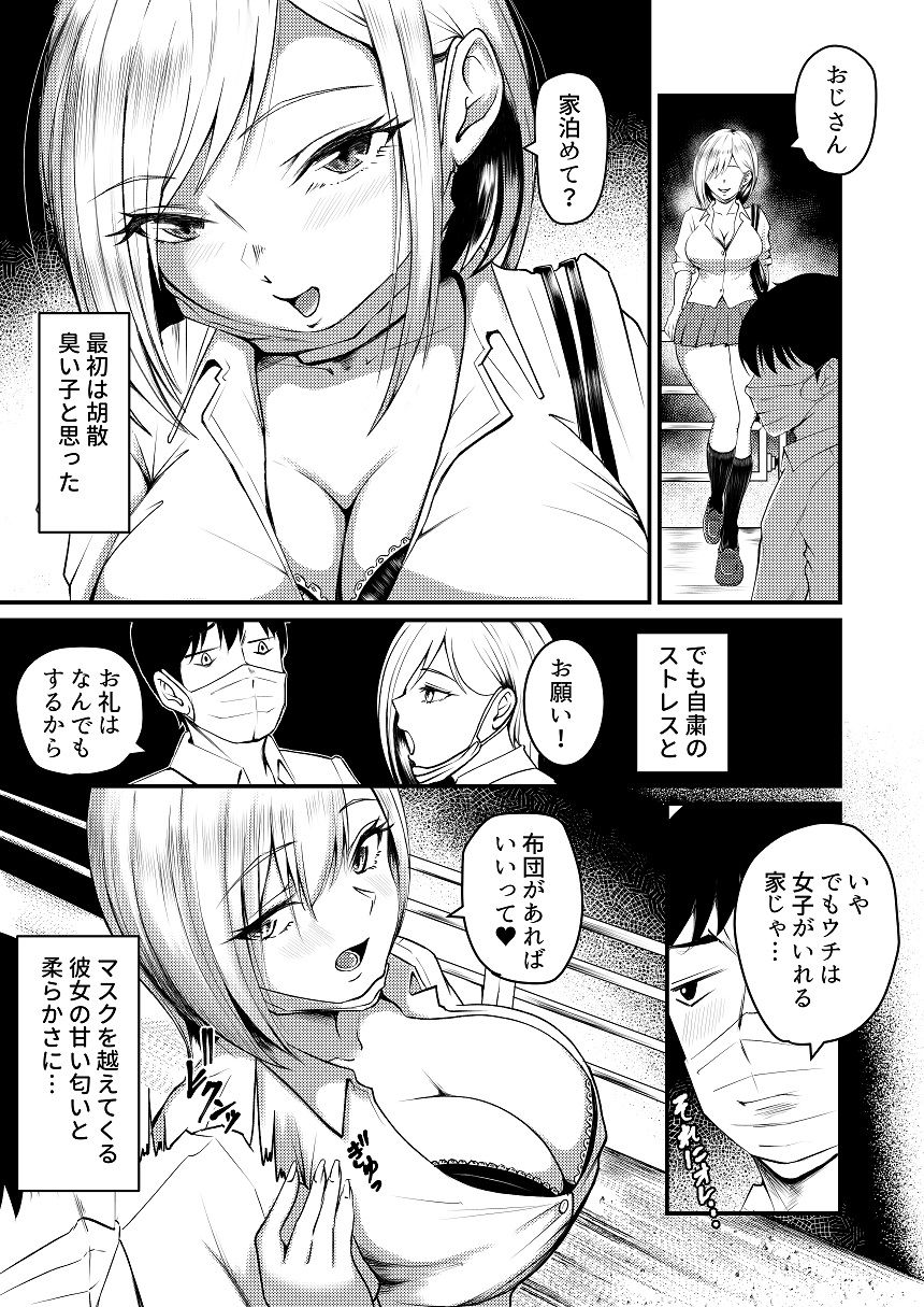 家出ギャルに迫られてパコパコ中出し性活はじめました！！ サンプル5ページ目