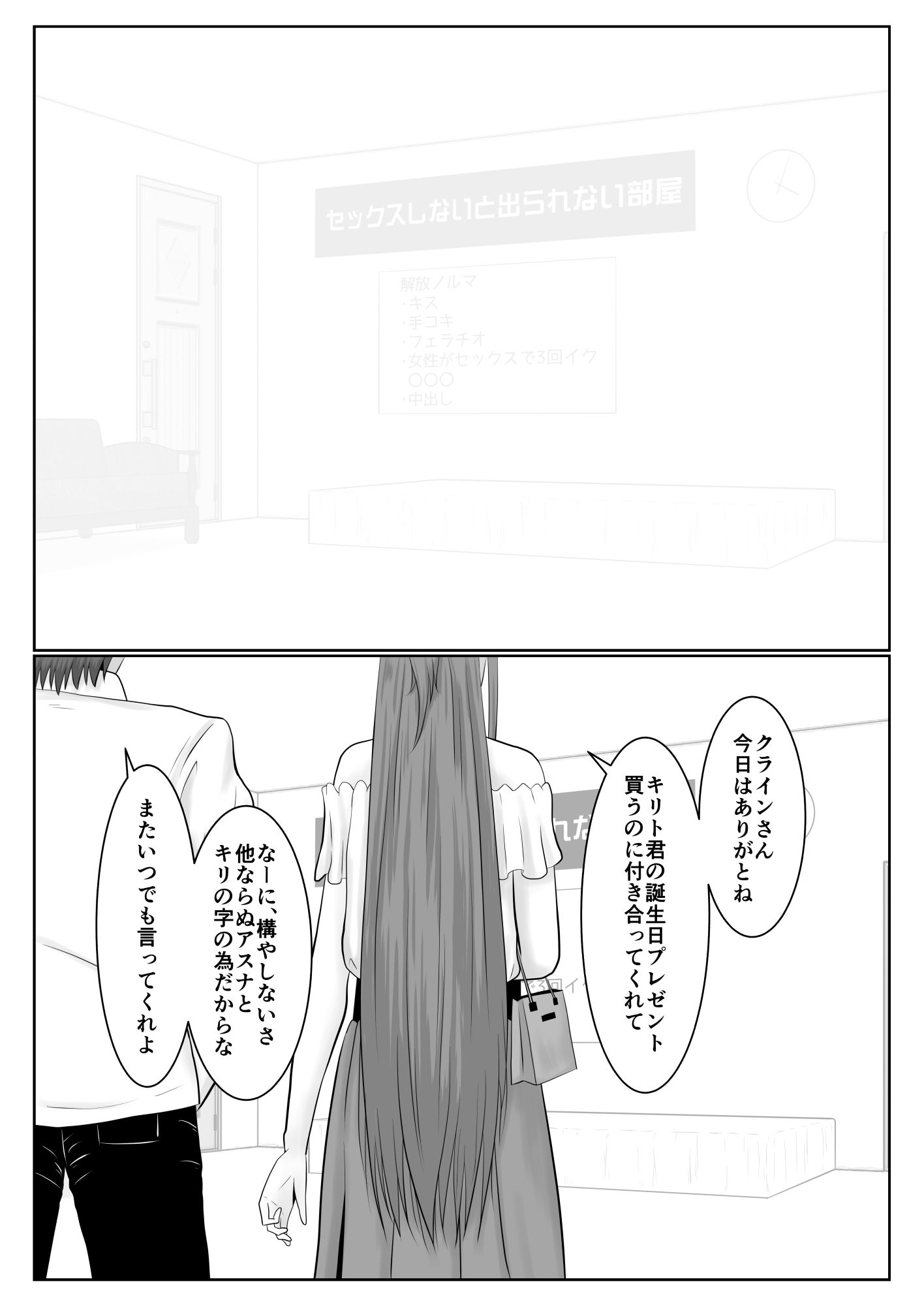 脱出したかったのでキミ以外の人とセックスしちゃってごめんなさい サンプル2ページ目