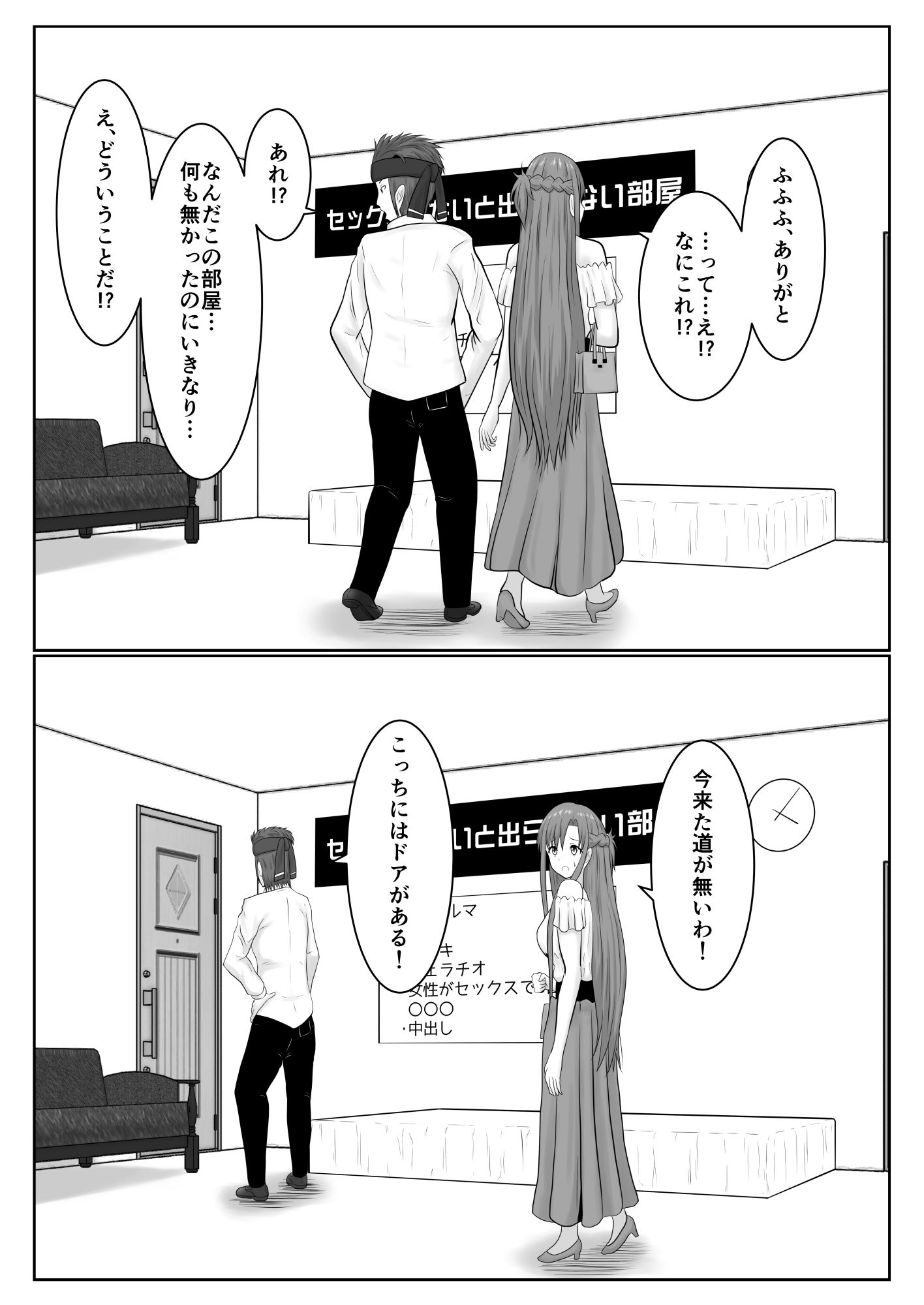 脱出したかったのでキミ以外の人とセックスしちゃってごめんなさい サンプル3ページ目