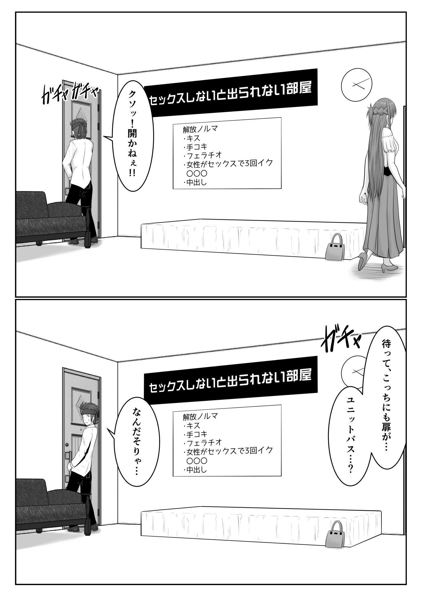 脱出したかったのでキミ以外の人とセックスしちゃってごめんなさい サンプル4ページ目