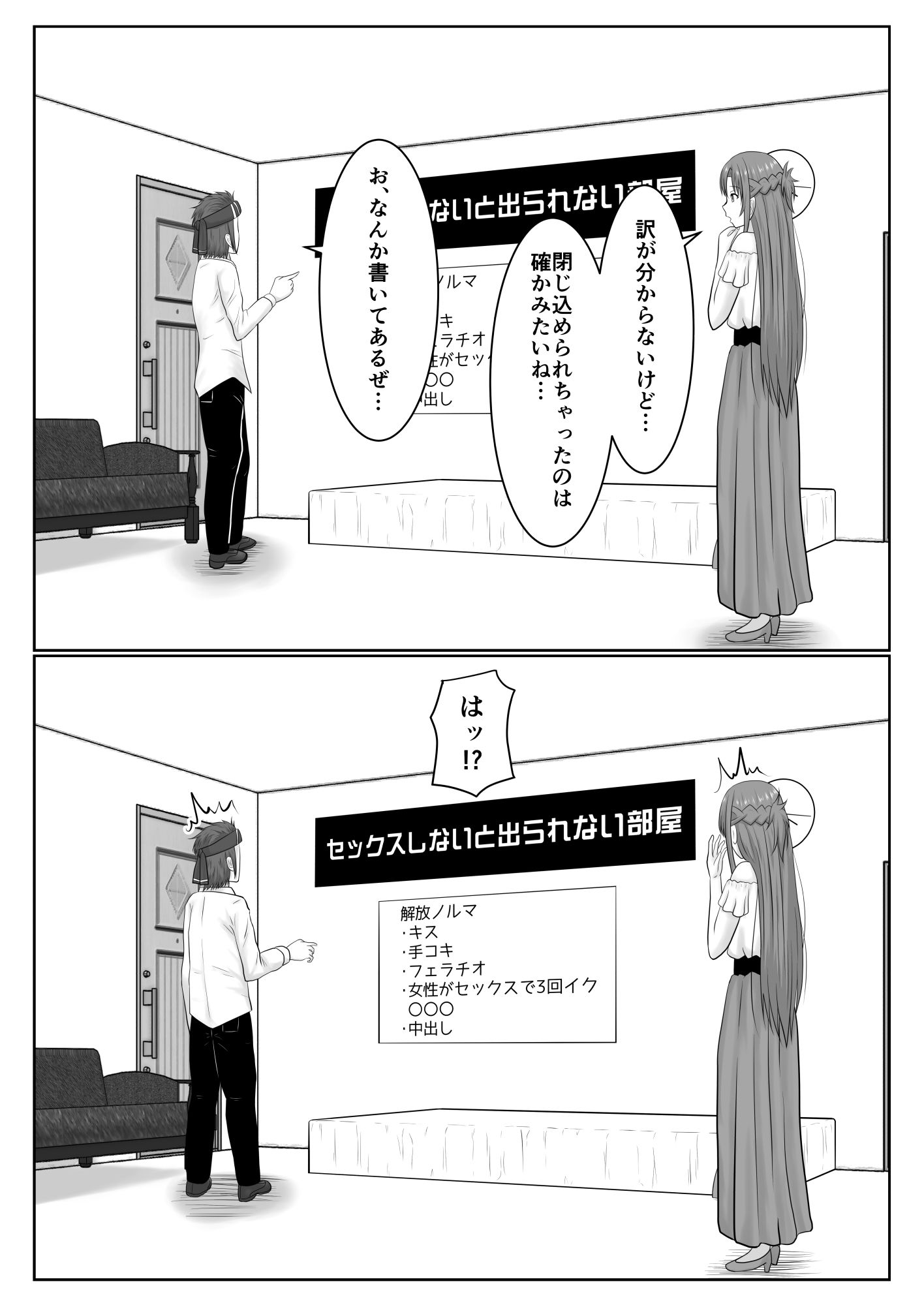 脱出したかったのでキミ以外の人とセックスしちゃってごめんなさい サンプル5ページ目