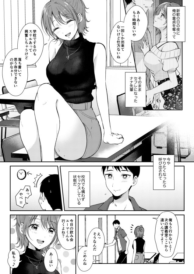 セフレのセンパイ3 サンプル1ページ目