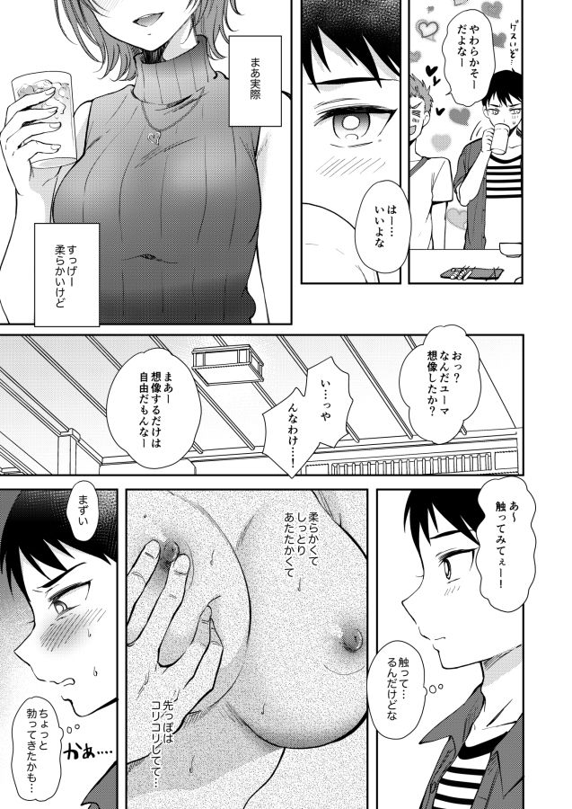 セフレのセンパイ3 サンプル2ページ目