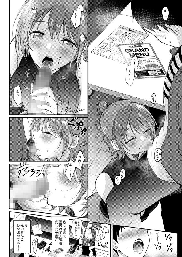 セフレのセンパイ3 サンプル3ページ目