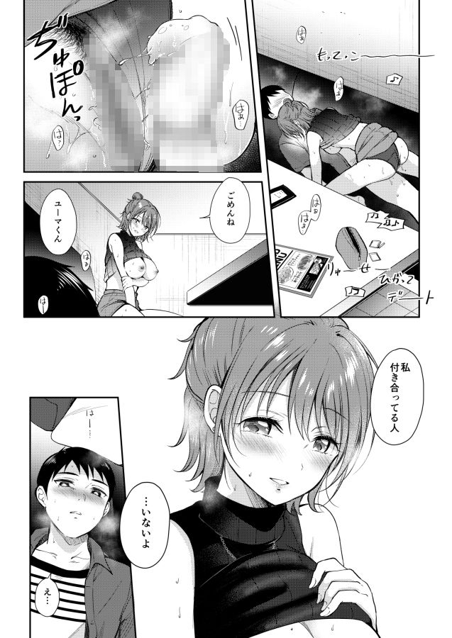 セフレのセンパイ3 サンプル5ページ目