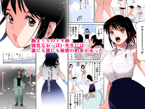 【フルカラー】せんせい〜強気なおっぱい先生が泣いた理由〜 サンプル1ページ目
