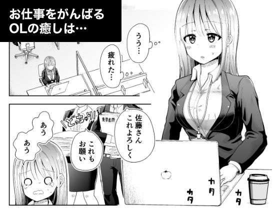OLがオナニーする本（ドラゴン型の大人のオモチャで） サンプル1ページ目