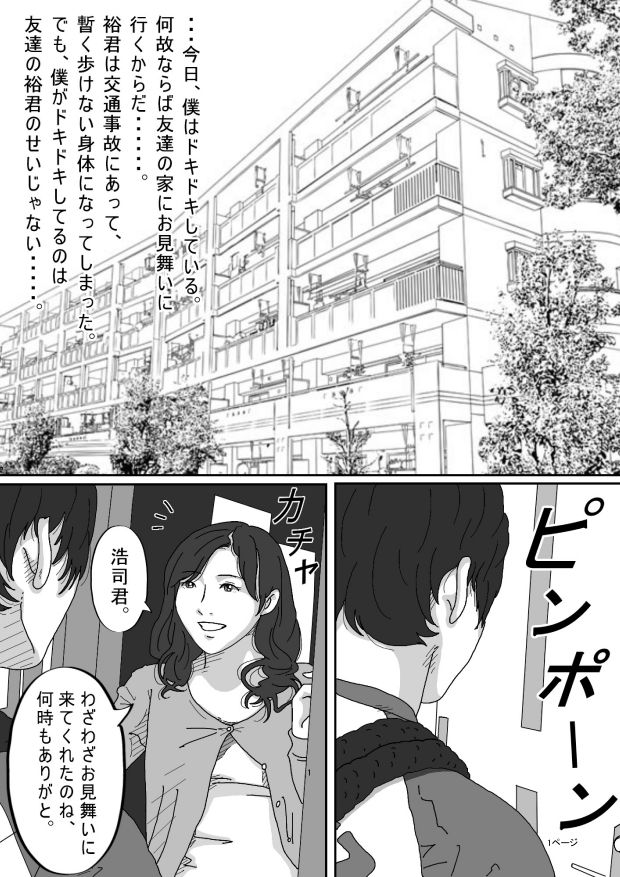 同級生のお母さん サンプル1ページ目