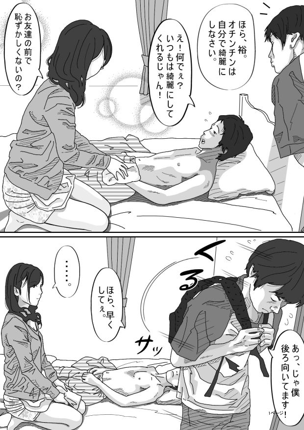 同級生のお母さん サンプル2ページ目