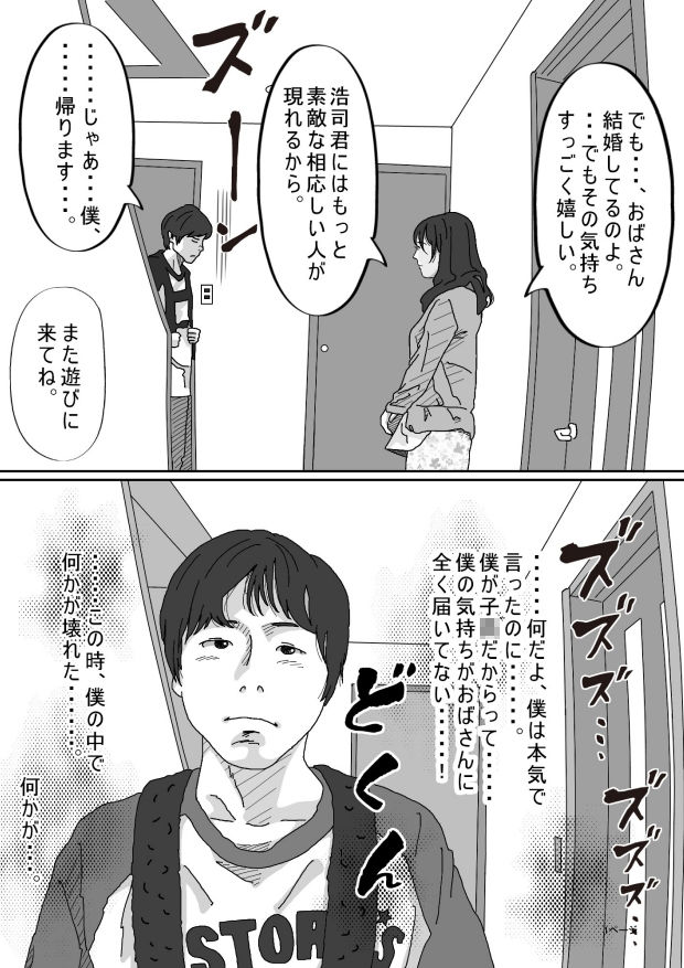 同級生のお母さん サンプル3ページ目