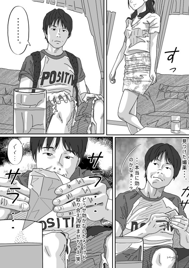同級生のお母さん サンプル4ページ目