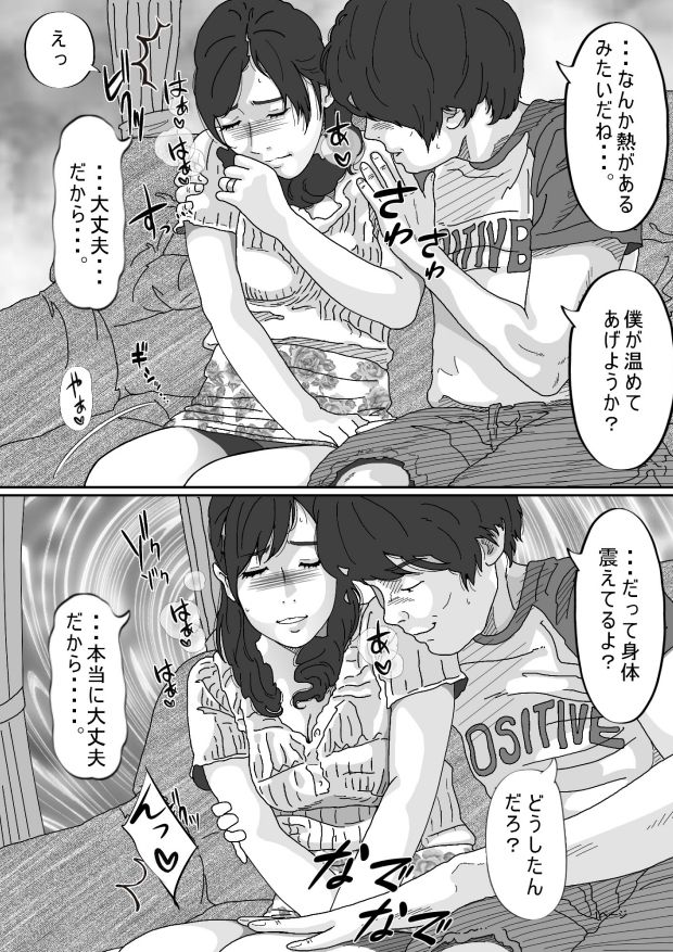 同級生のお母さん サンプル5ページ目