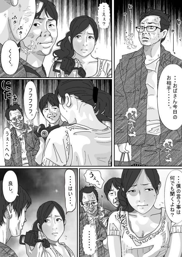 同級生のお母さん サンプル8ページ目