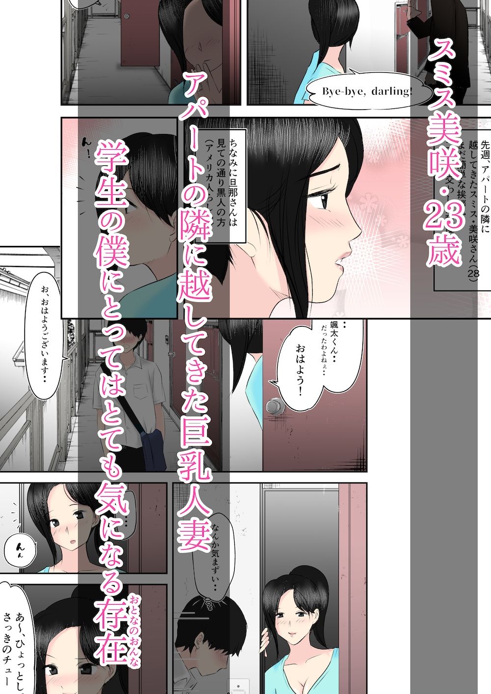 お隣の憧れ巨乳人妻といってらっしゃいのチューをしたら、筆おろしまでしちゃった学生の話 サンプル1ページ目