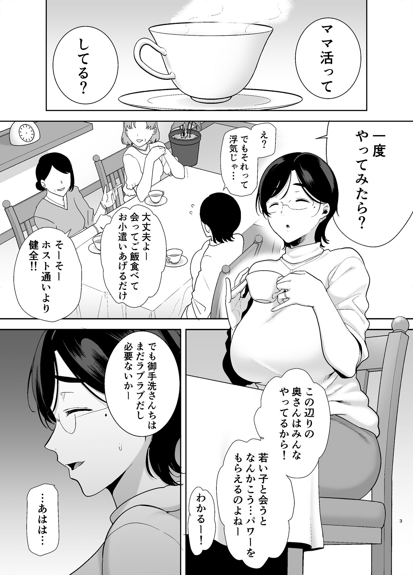 御手洗しおりのママ活ダイアリー サンプル1ページ目