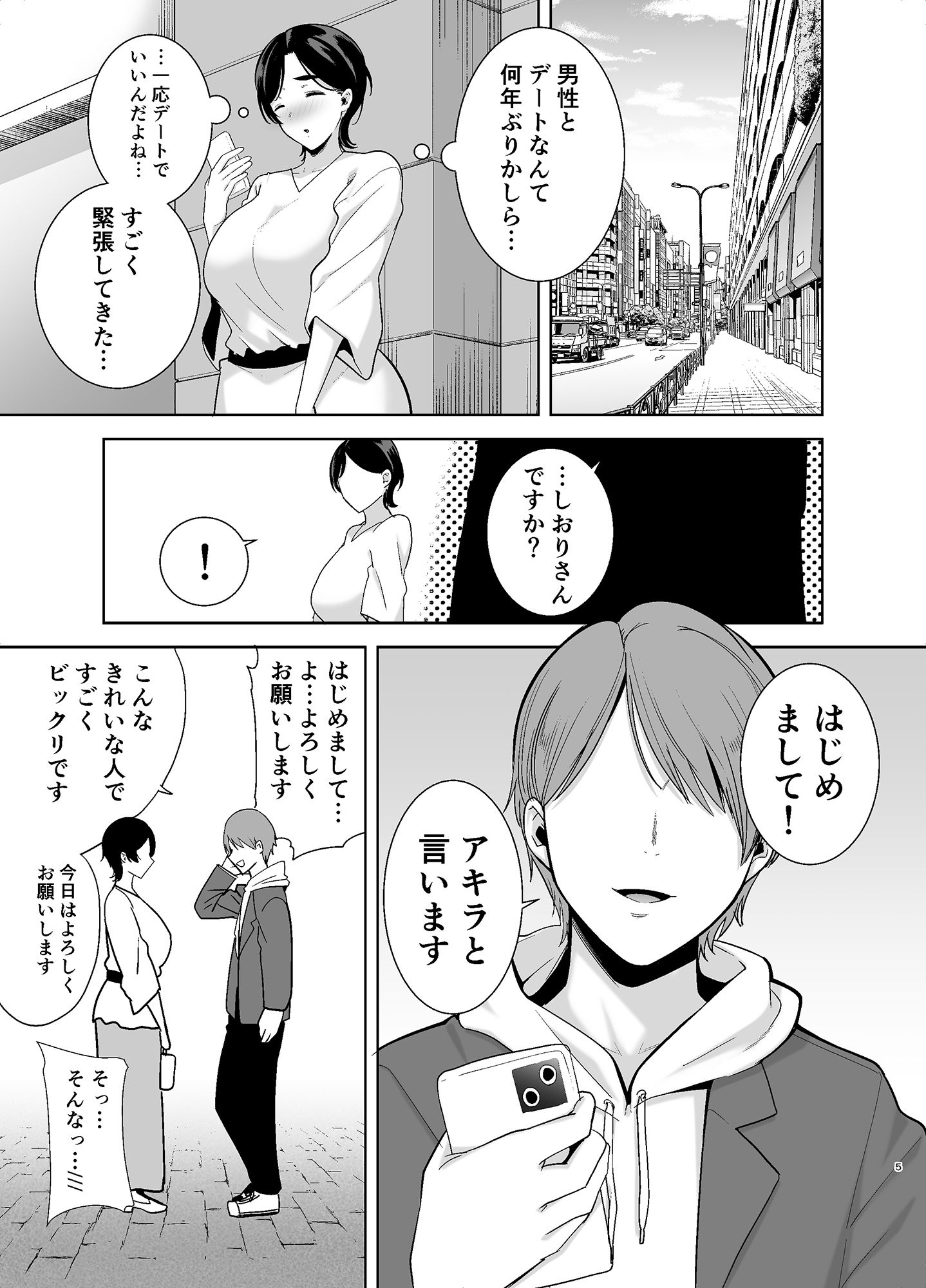 御手洗しおりのママ活ダイアリー サンプル2ページ目