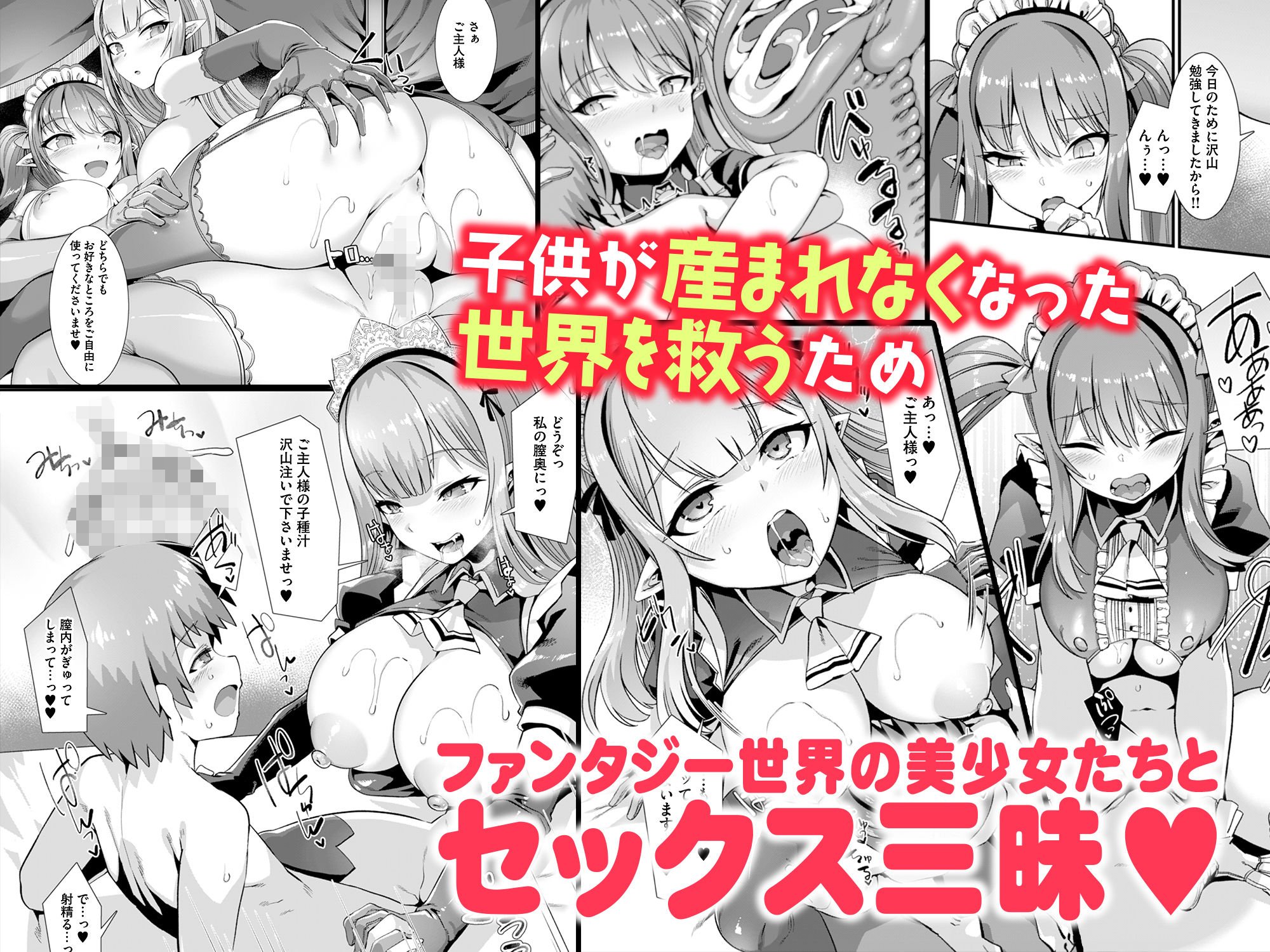 異世界メイド姉妹のあまあまハーレムご奉仕〜男が産まれない異世界へ召喚された俺がヒロインを充てがわれて子作りエッチ〜 サンプル3ページ目