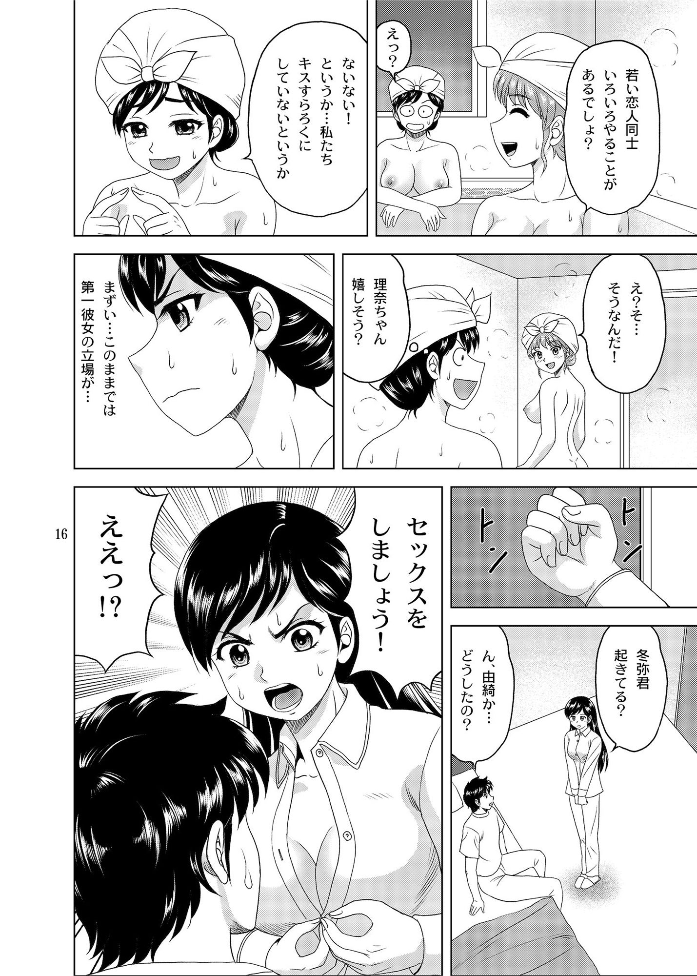 ユキもリナも彼女 サンプル1ページ目